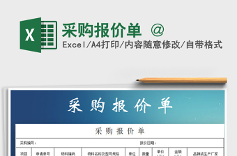 2025年采购报价单 @