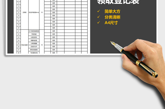 2025年年会奖品领取登记表