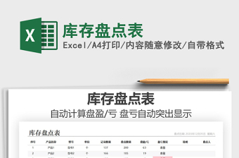 2025年库存盘点表