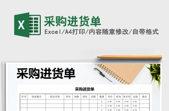 2025年采购进货单