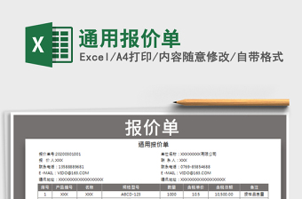 2025年通用报价单