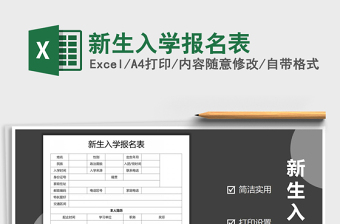 2025年新生入学报名表