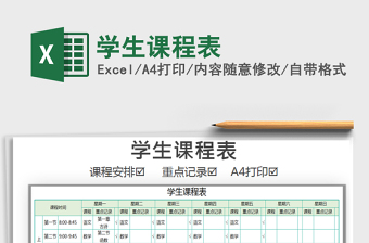 2025年学生课程表