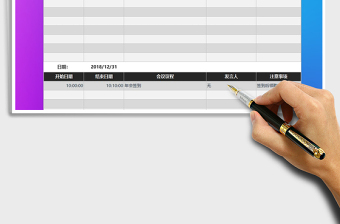 2025年会议日程安排表免费下载