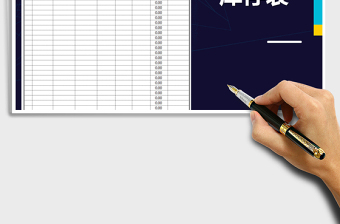 2025年仓库库存表-模板免费下载