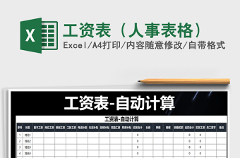 2025年工资表（人事表格）