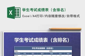 2025年学生考试成绩表（含排名）免费下载