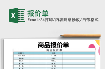 2025年报价单免费下载
