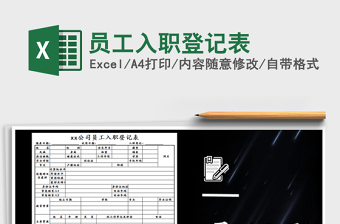 2025年员工入职登记表