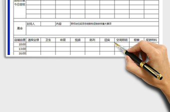 2025年店铺销售日志表免费下载