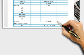 2025年资产负债表免费下载