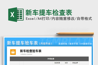 2025年新车提车检查表