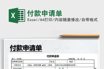 2025年付款申请单