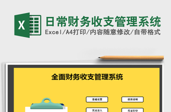2025年日常财务收支管理系统免费下载