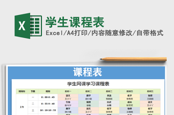 2025年学生课程表