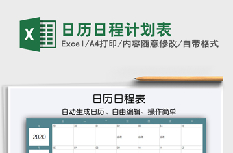 2025年日历日程计划表