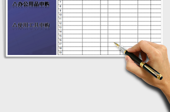 2025年申购单免费下载