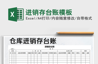 2025年进销存台账模板免费下载