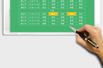 2025年学生课程表-自动标记