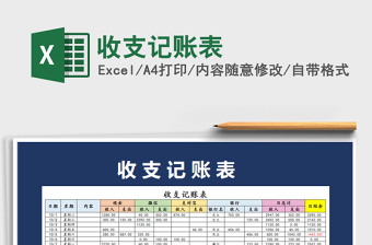 2025年收支记账表
