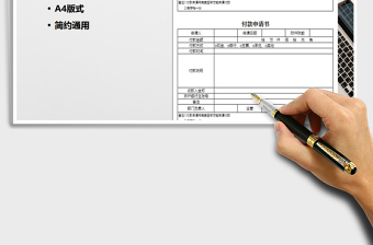 2025年付款申请书