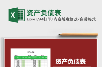 2025年资产负债表免费下载