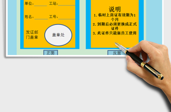 2025年员工临时上岗证