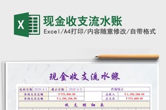 2025年现金收支流水账免费下载
