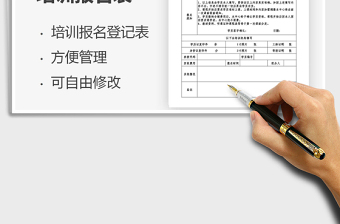 2025年培训报名表