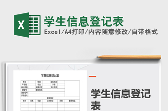 2025年学生信息登记表