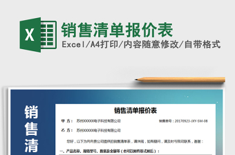 2025年销售清单报价表