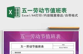 2025年五一劳动节值班表