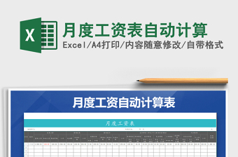 2025年月度工资表自动计算免费下载