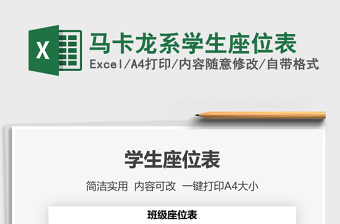 2025年马卡龙系学生座位表