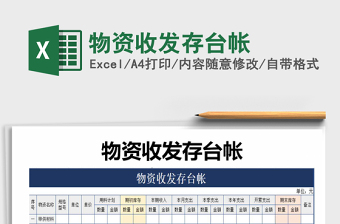 2025年物资收发存台帐