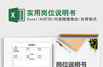 实用岗位说明书