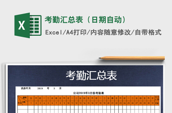 2025年考勤汇总表（日期自动）免费下载