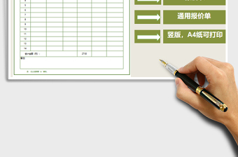 2025年通用报价单免费下载