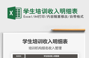 2025年学生培训收入明细表
