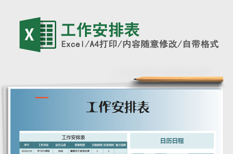 2025年工作安排表