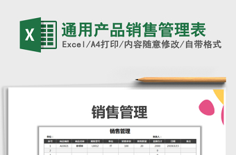 2025销售通用excel表格图片大全