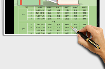 2025年学生课程表
