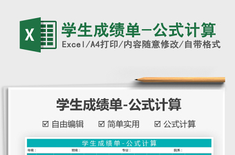 2025年学生成绩单-公式计算