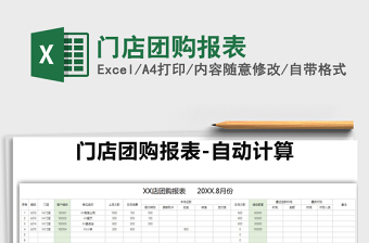 2025年门店团购报表