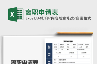 2025年离职申请表