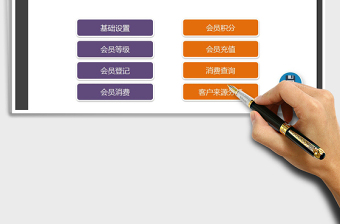 2024年会员消费管理系统（积分查询）