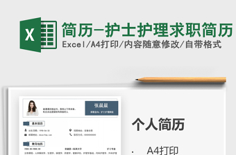 2025年简历-护士护理求职简历