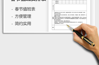 2025年春节值班安排表