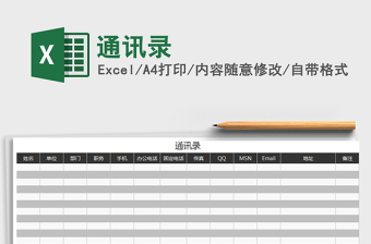 2025年通讯录免费下载