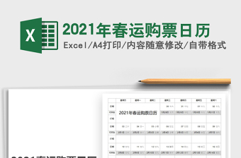 2025年春运购票日历